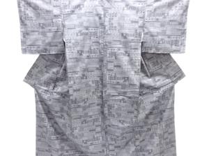 幾何学模様織り出し本場泥大島紬着物(5マルキ)